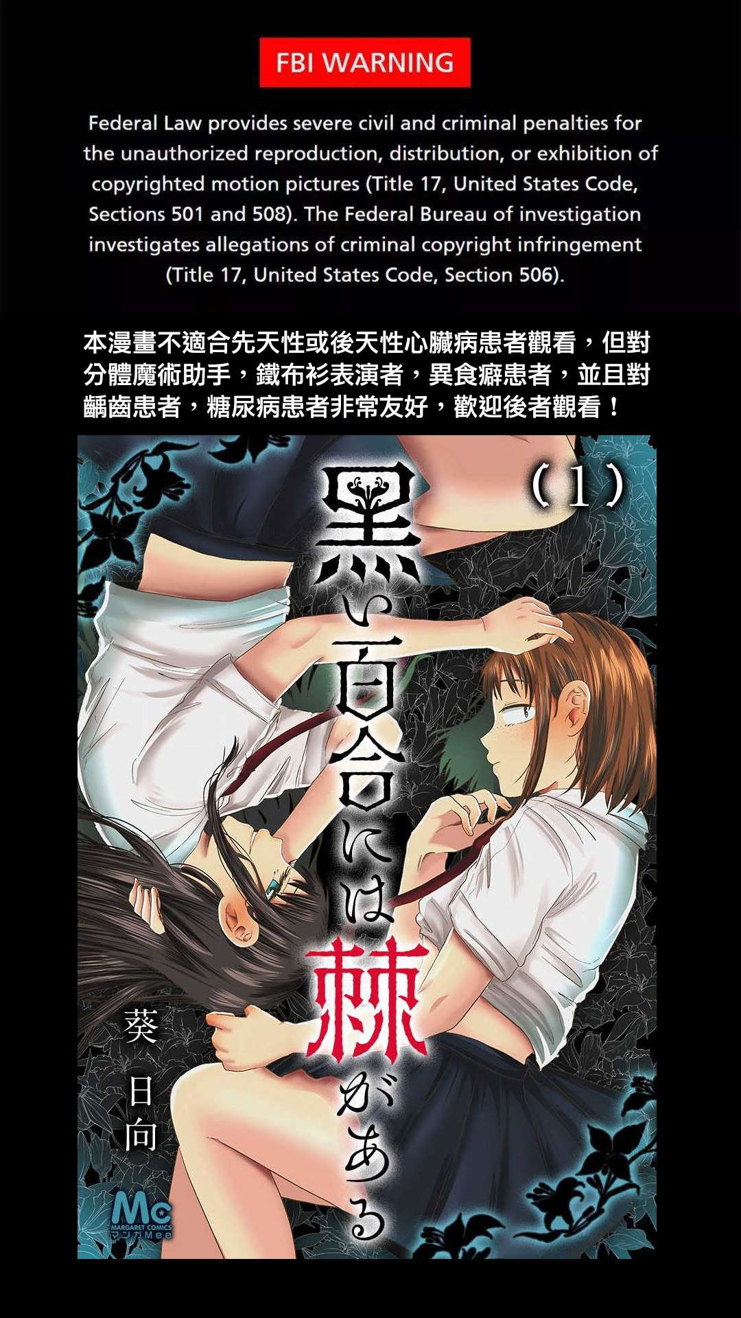 黑百合有刺漫画,第1话2图