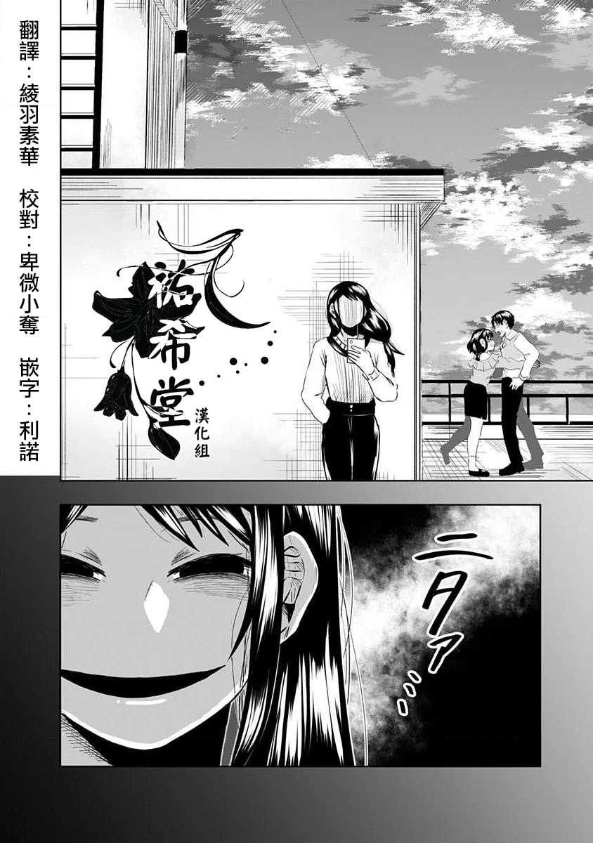 黑百合有刺漫画,第1话3图