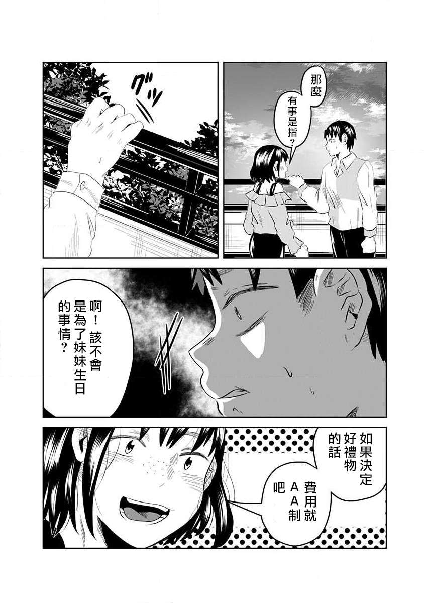 黑百合有刺漫画,第1话3图