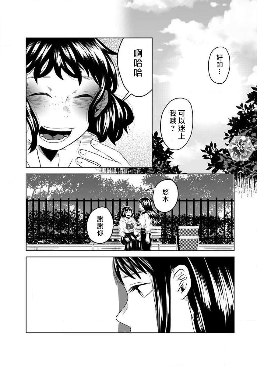 黑百合有刺漫画,第1话5图