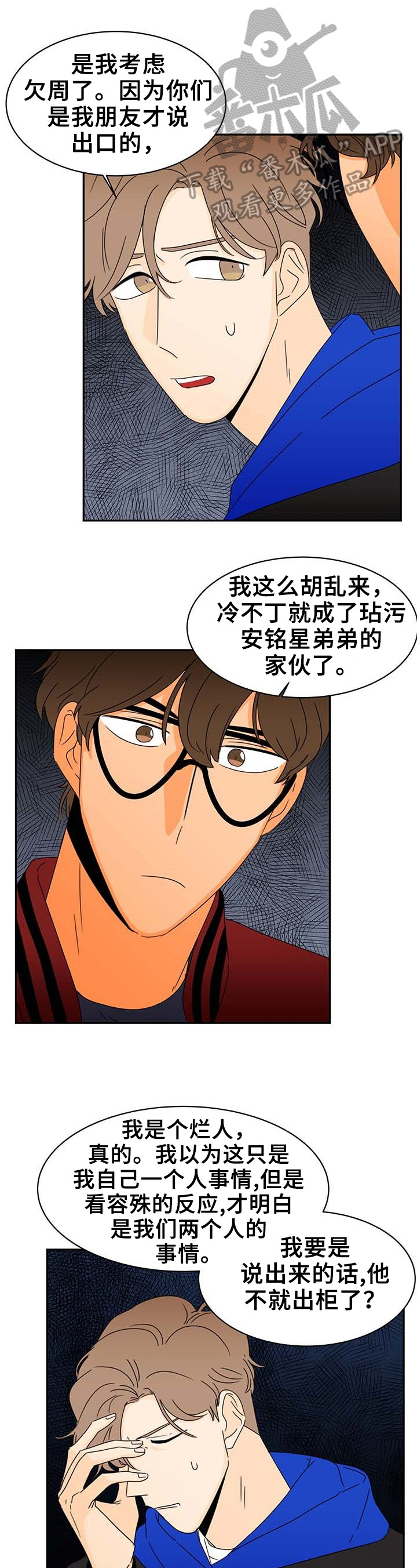 笑容的魅力漫画,第7章：喜欢的类型1图