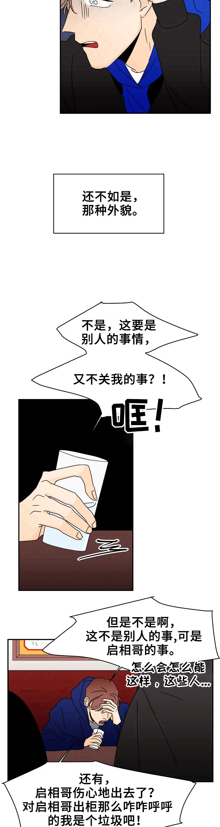 笑容的力量励志句子漫画,第7章：喜欢的类型4图