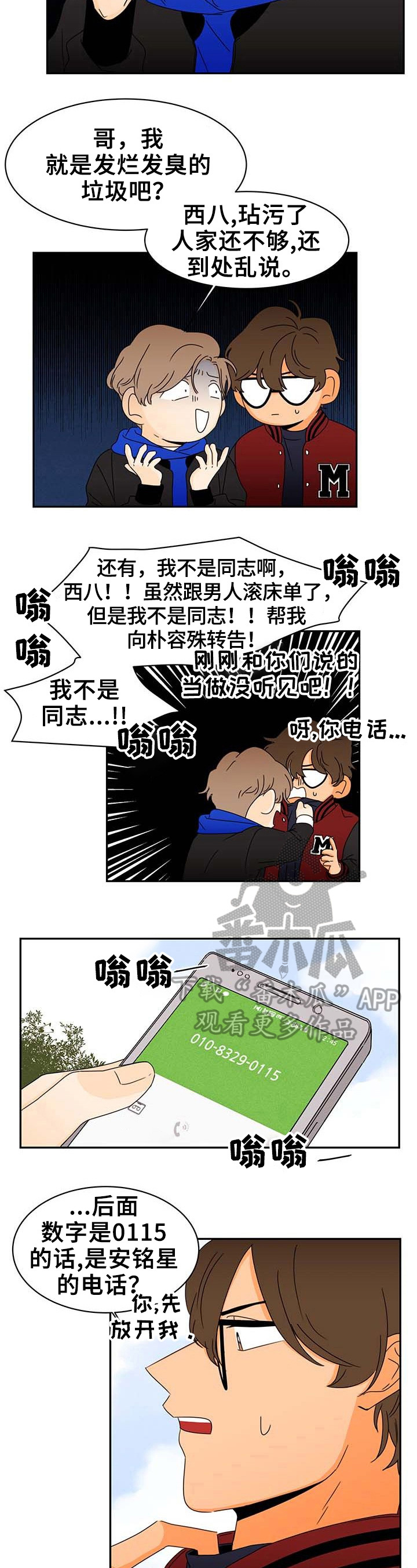 笑容渐渐消失表情包漫画,第7章：喜欢的类型2图