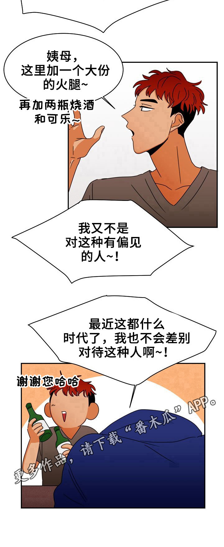 笑容的力量励志句子漫画,第7章：喜欢的类型5图