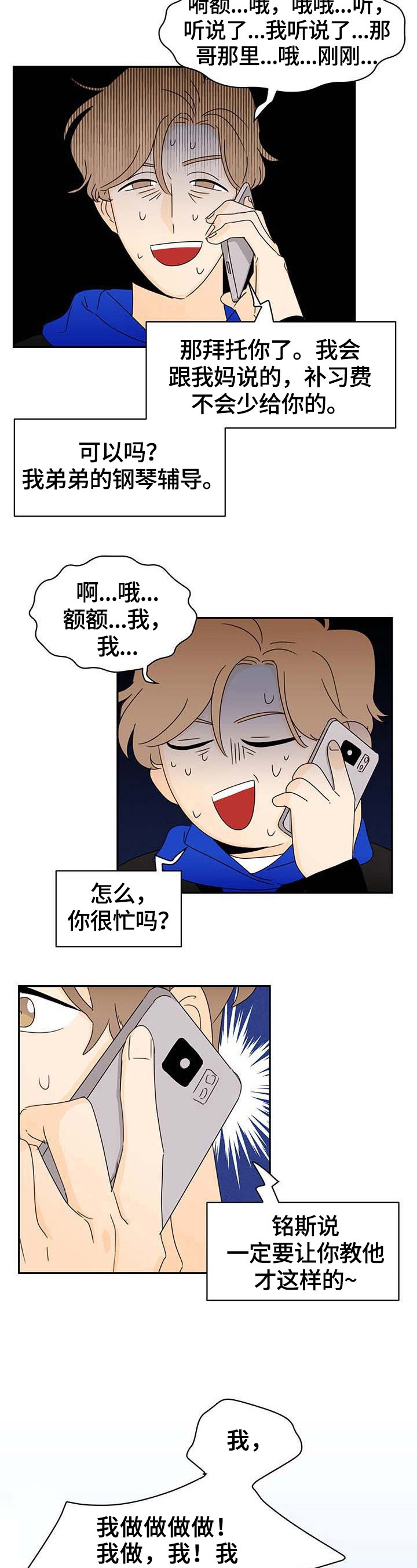 笑容可掬意思漫画,第7章：喜欢的类型4图