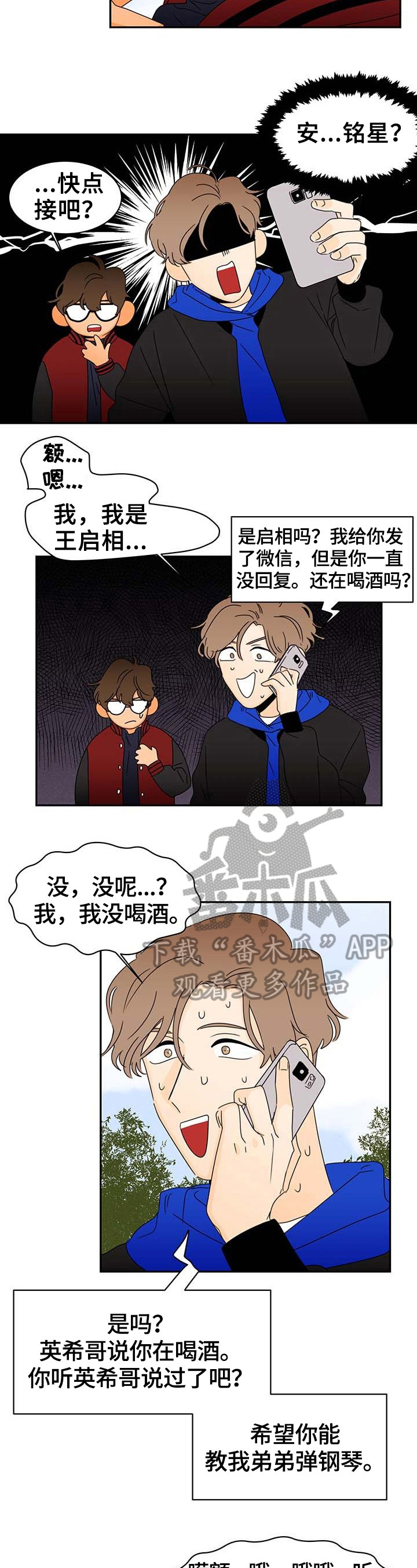 笑容的背后是多少的心酸和无奈漫画,第7章：喜欢的类型3图