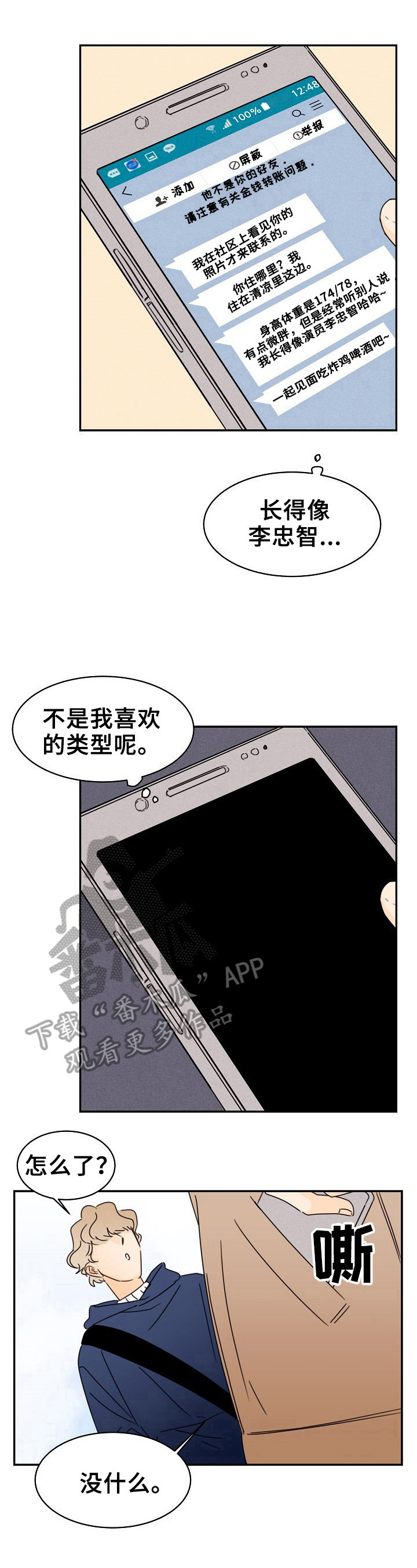 笑容的力量励志句子漫画,第7章：喜欢的类型2图