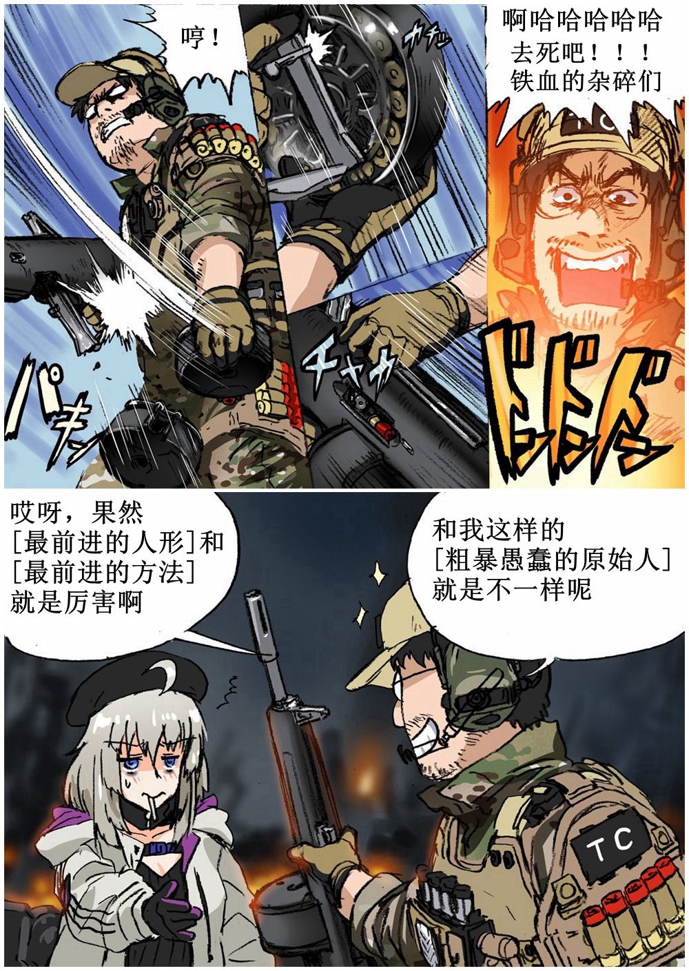 韩国军武迷的少女前线日常漫画,AA122图