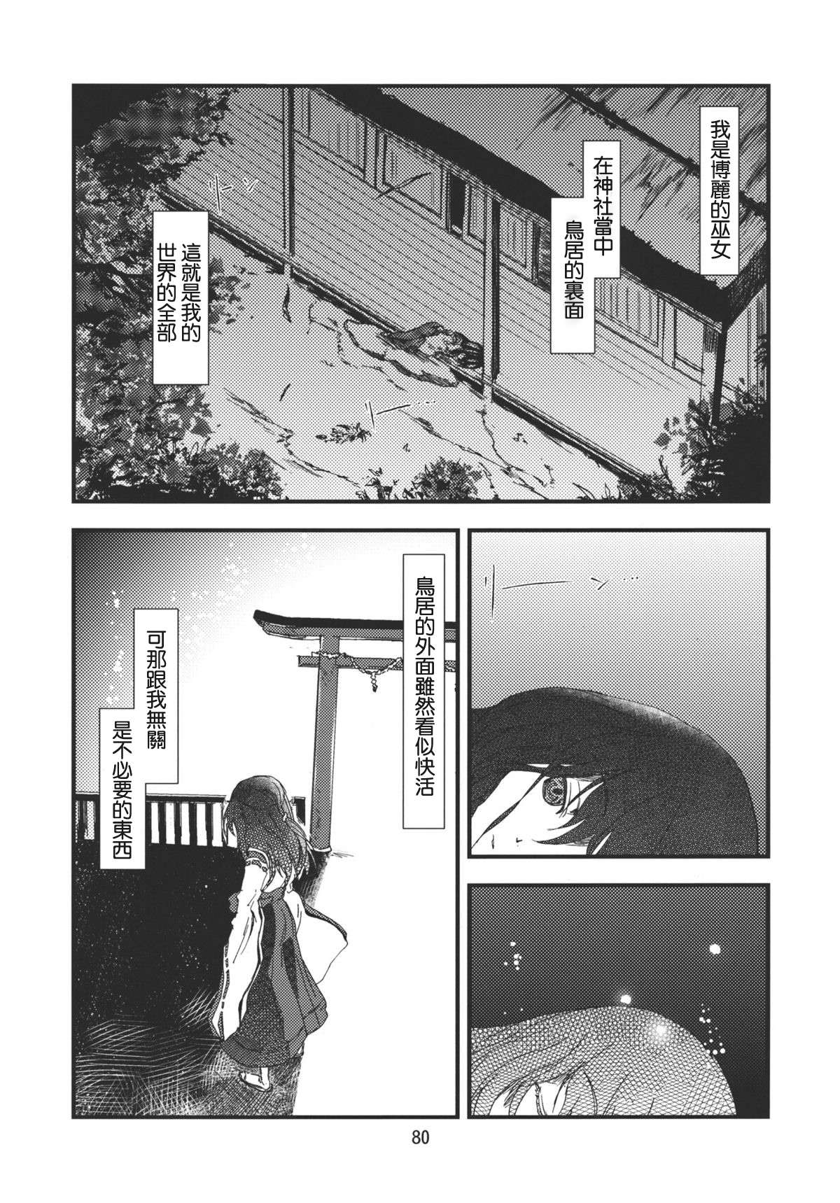 东方青帖初次邂逅漫画,第1话1图