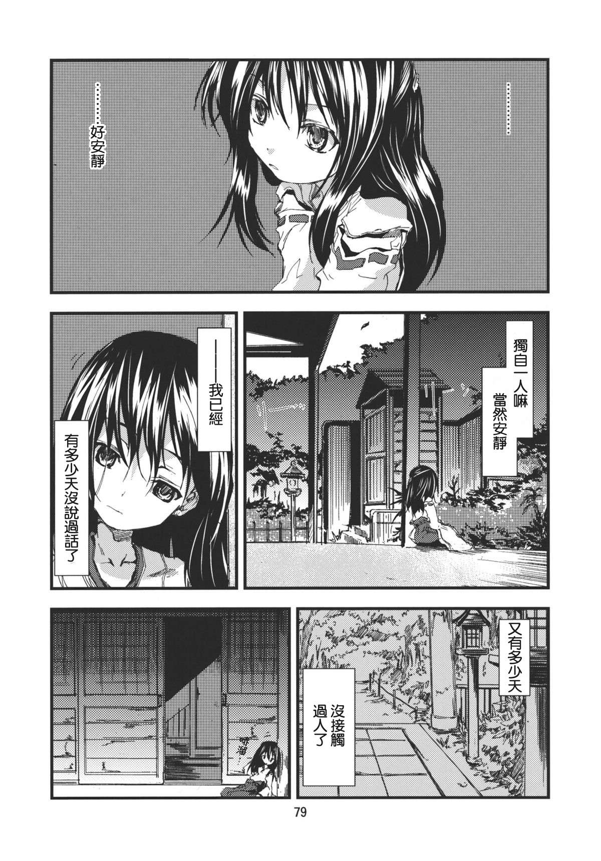 东方青帖初次邂逅漫画,第1话5图