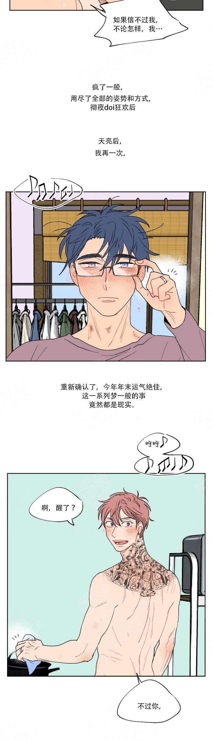 浪漫箱子漫画,第11话3图