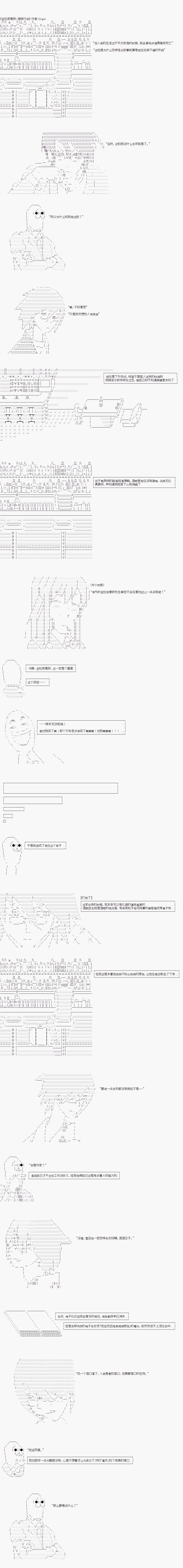 亚拉那意欧—酒保行动漫画,恐怖小说家1图