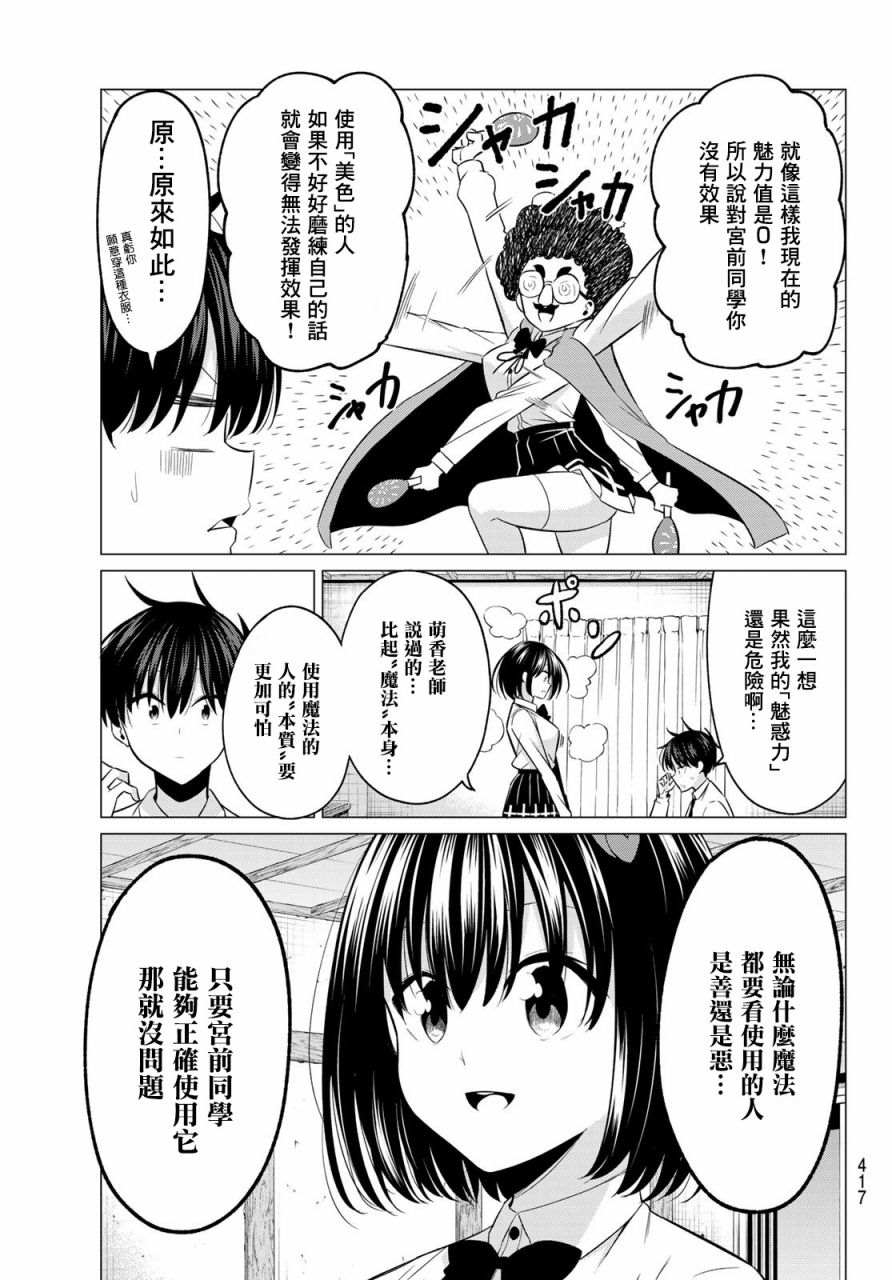 恋与魔法完全搞不清！漫画,第9话1图