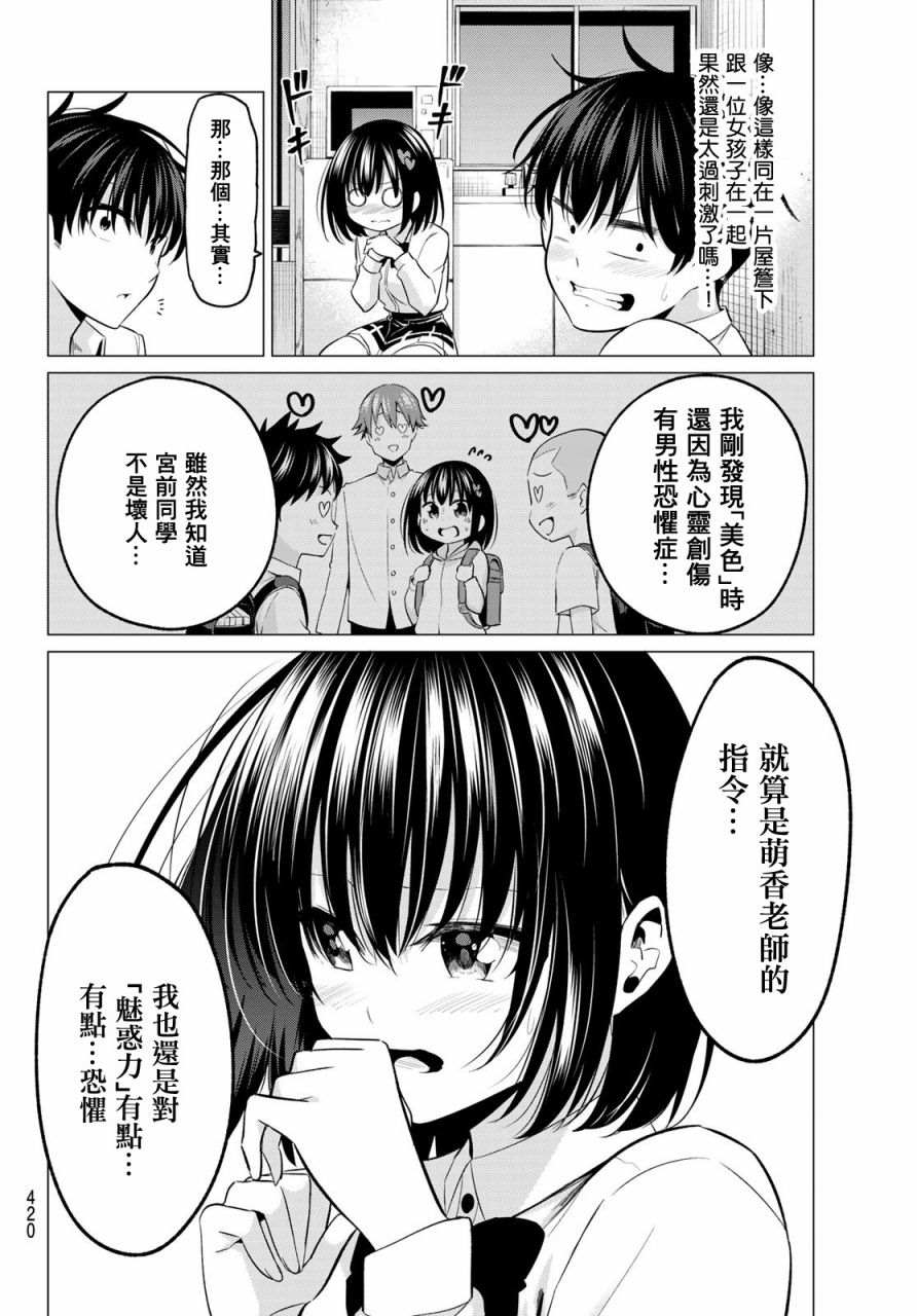 恋与魔法完全搞不清！漫画,第9话4图