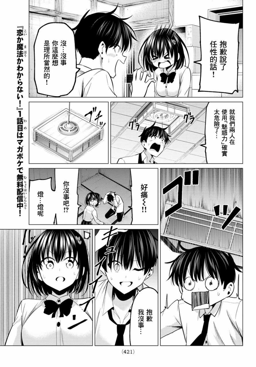 恋与魔法完全搞不清！漫画,第9话5图