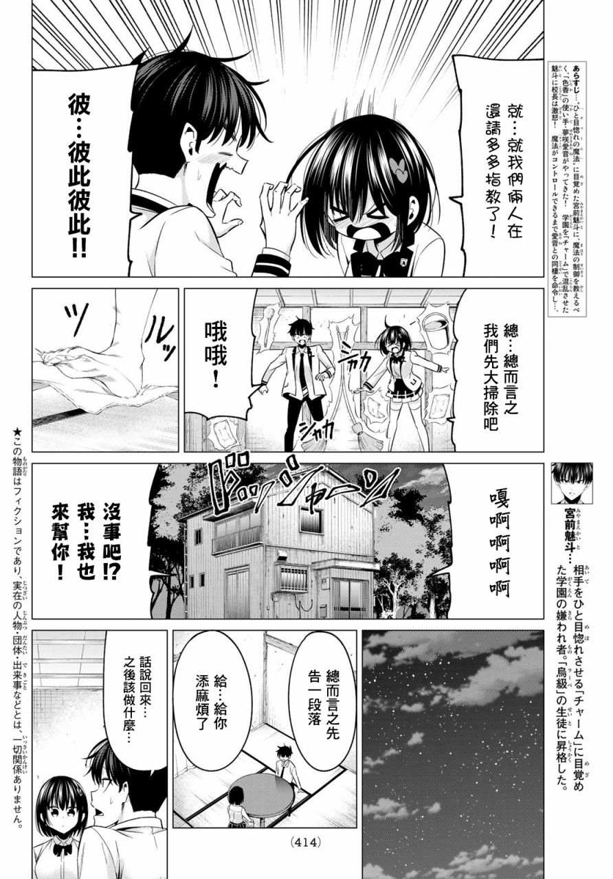 恋与魔法完全搞不清！漫画,第9话3图