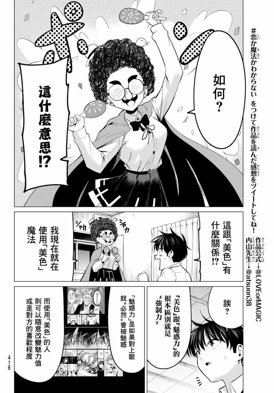 恋与魔法完全搞不清！漫画,第9话5图