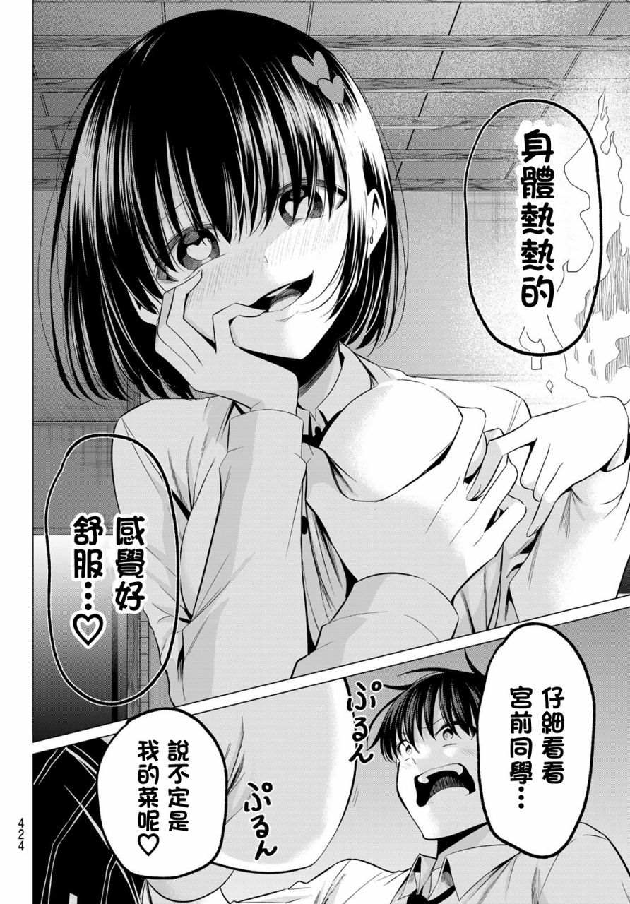 恋与魔法完全搞不清！漫画,第9话3图