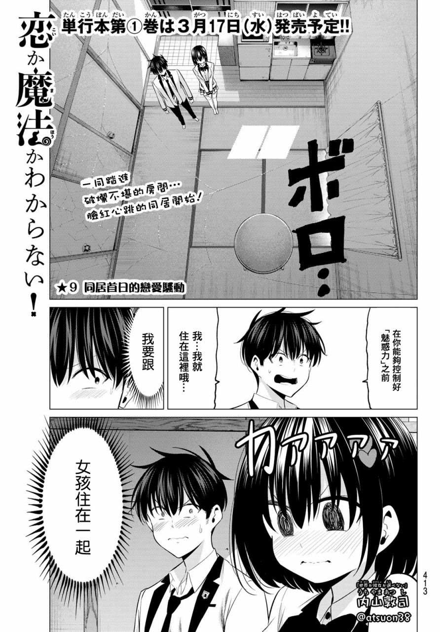 恋与魔法完全搞不清！漫画,第9话2图