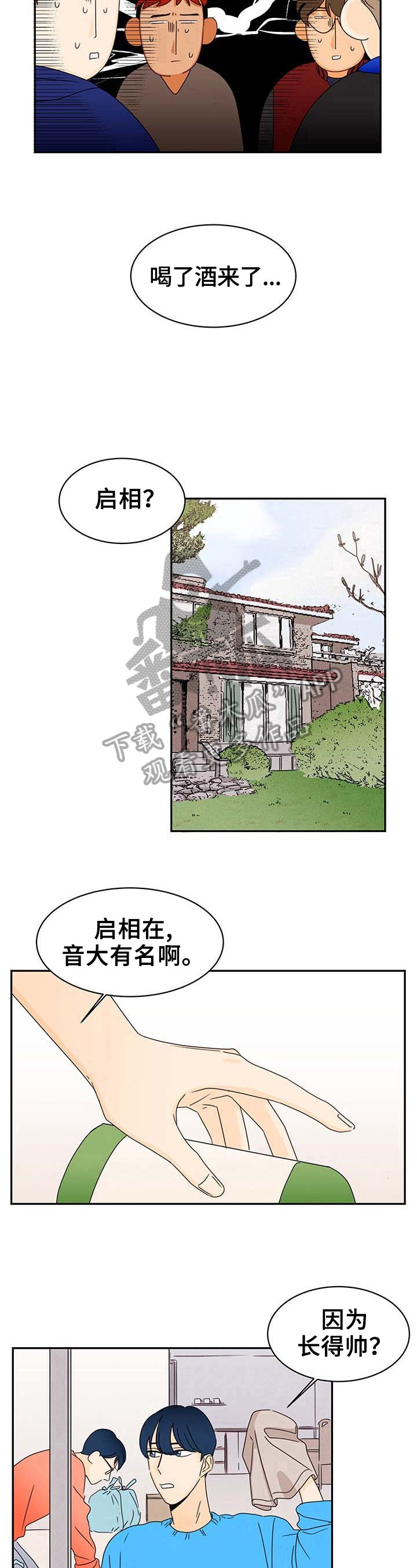 笑容的魅力漫画,第5章：坦白4图