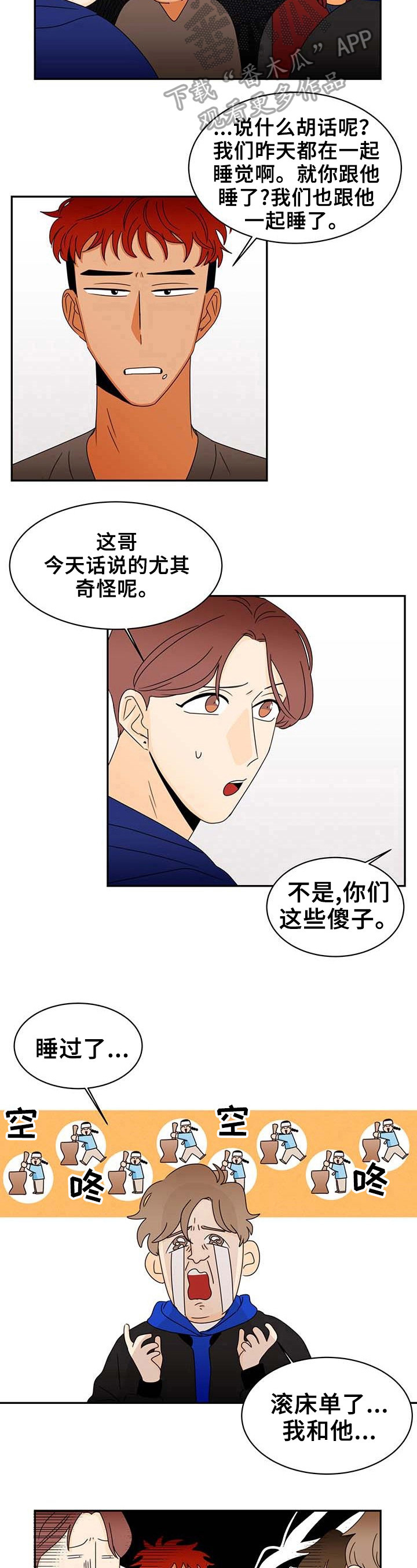 笑容的魅力漫画,第5章：坦白3图