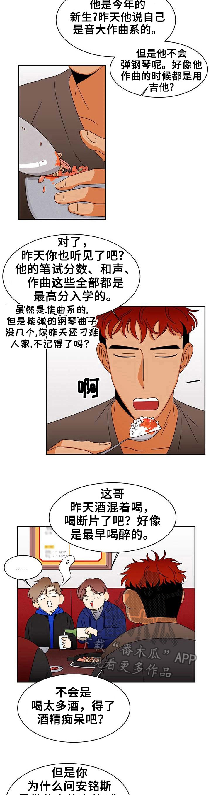 笑容的魅力漫画,第5章：坦白1图