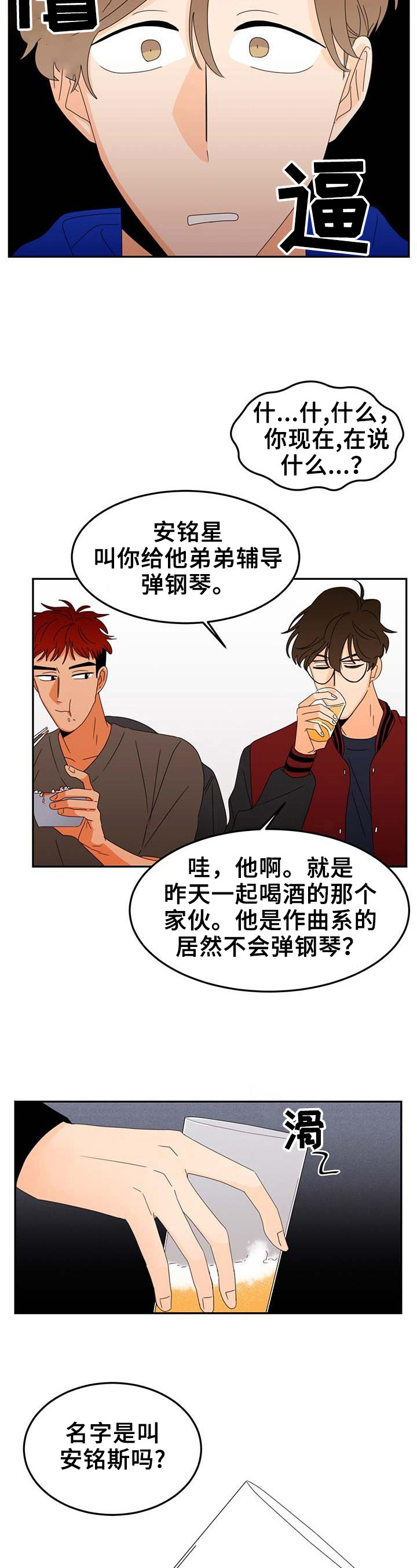 笑容的背后伤感语录漫画,第5章：坦白3图