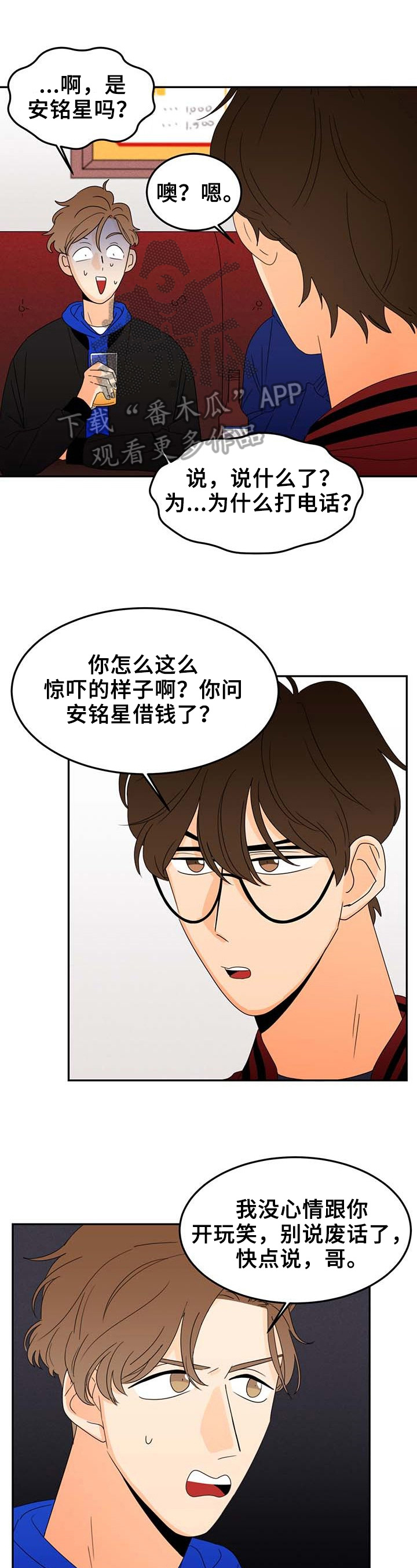 笑容的魅力漫画,第5章：坦白1图