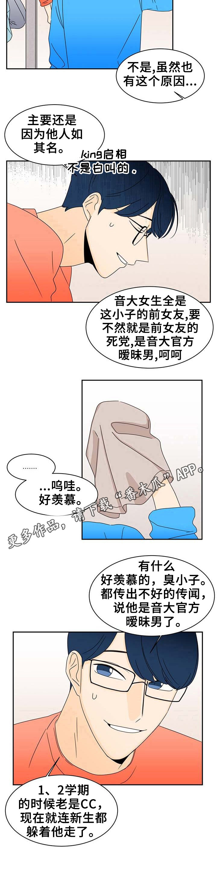 笑容的魅力漫画,第5章：坦白5图