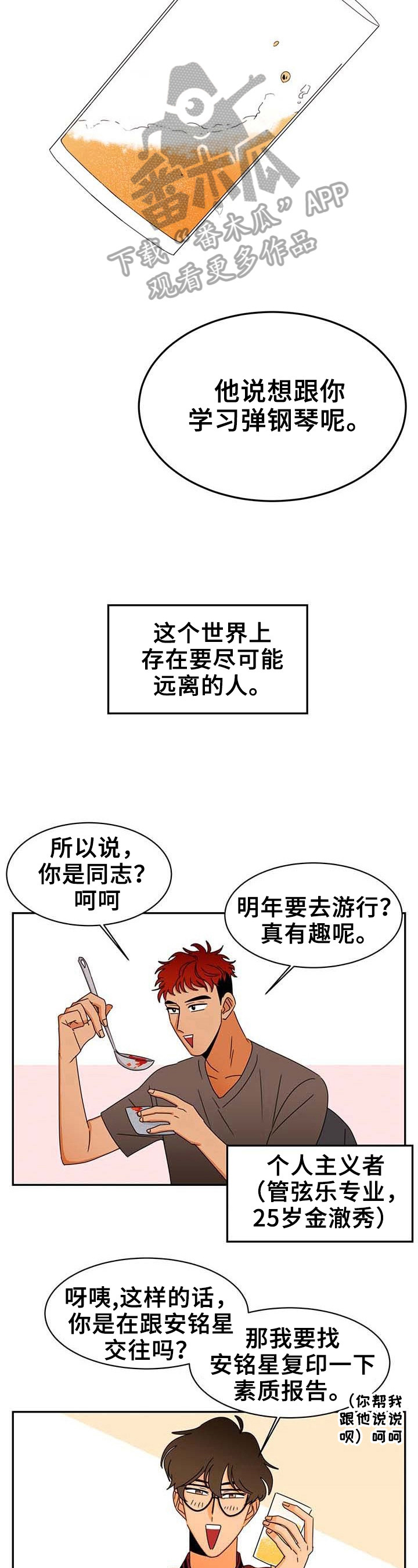 笑容的拼音怎么写漫画,第5章：坦白4图