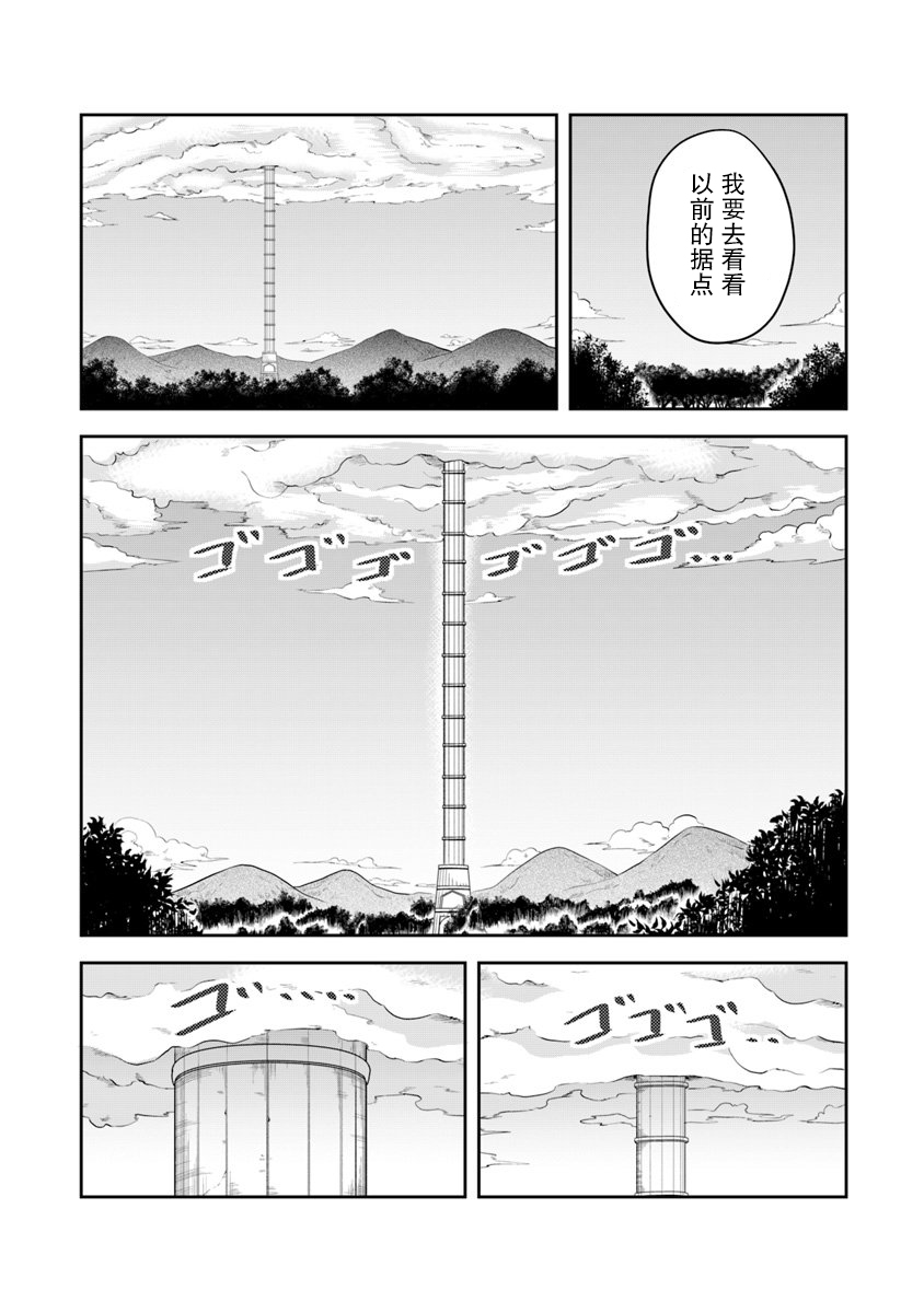 利阿迪尔的大地之上动画化漫画,第2话3图