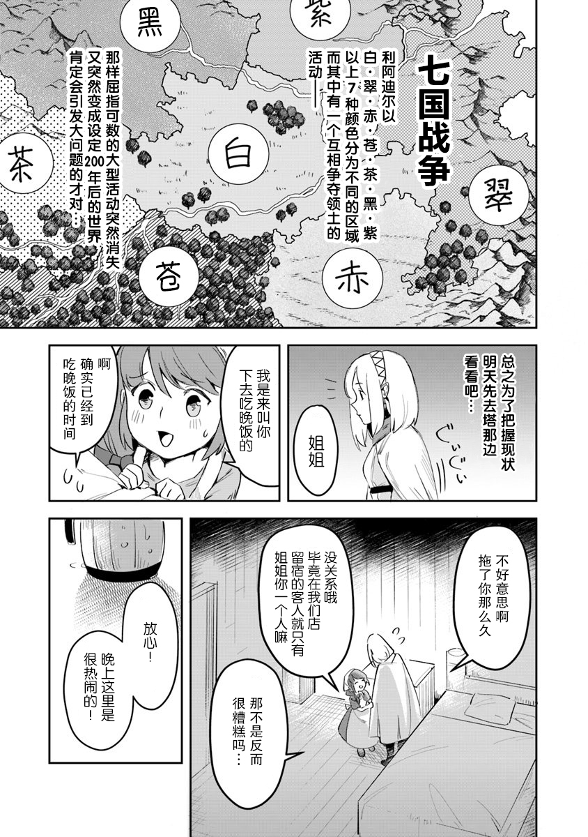 利阿迪尔的大地之上漫画,第2话5图