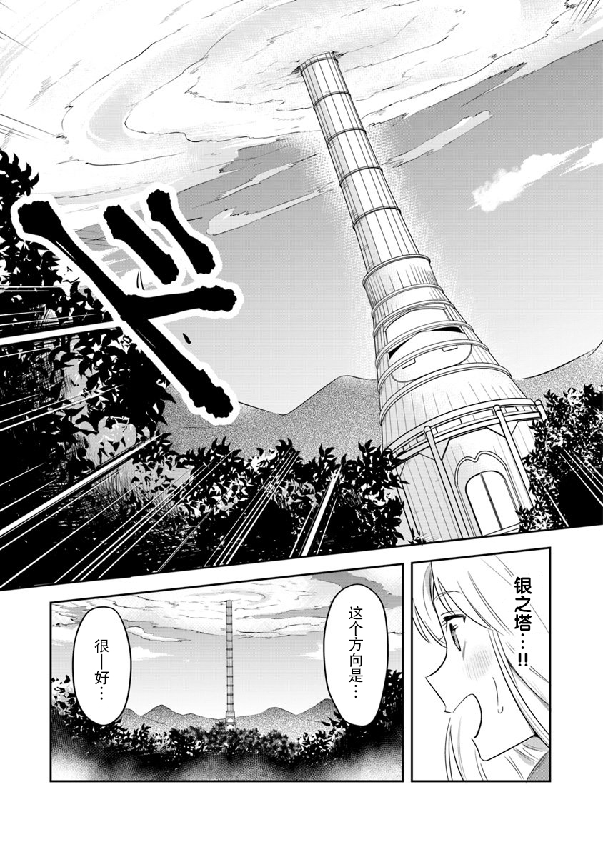 利阿迪尔的大地之上动画化漫画,第2话5图