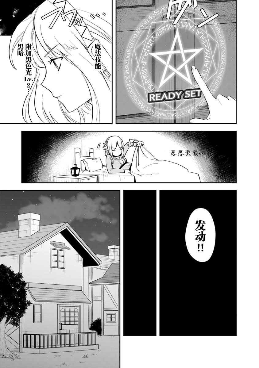 利阿迪尔的大地之上动画化漫画,第2话3图