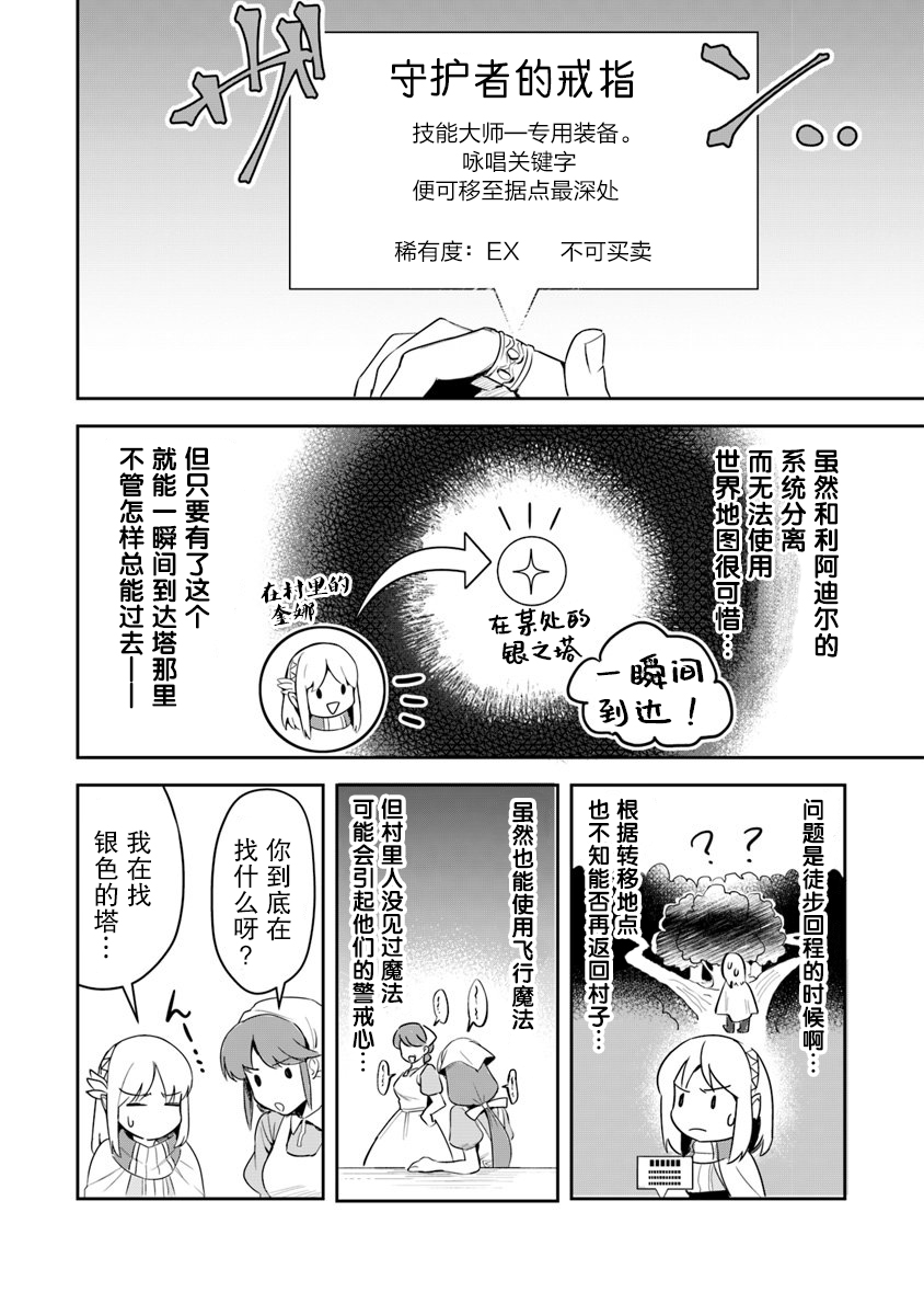 利亚迪尔的大地漫画,第2话3图