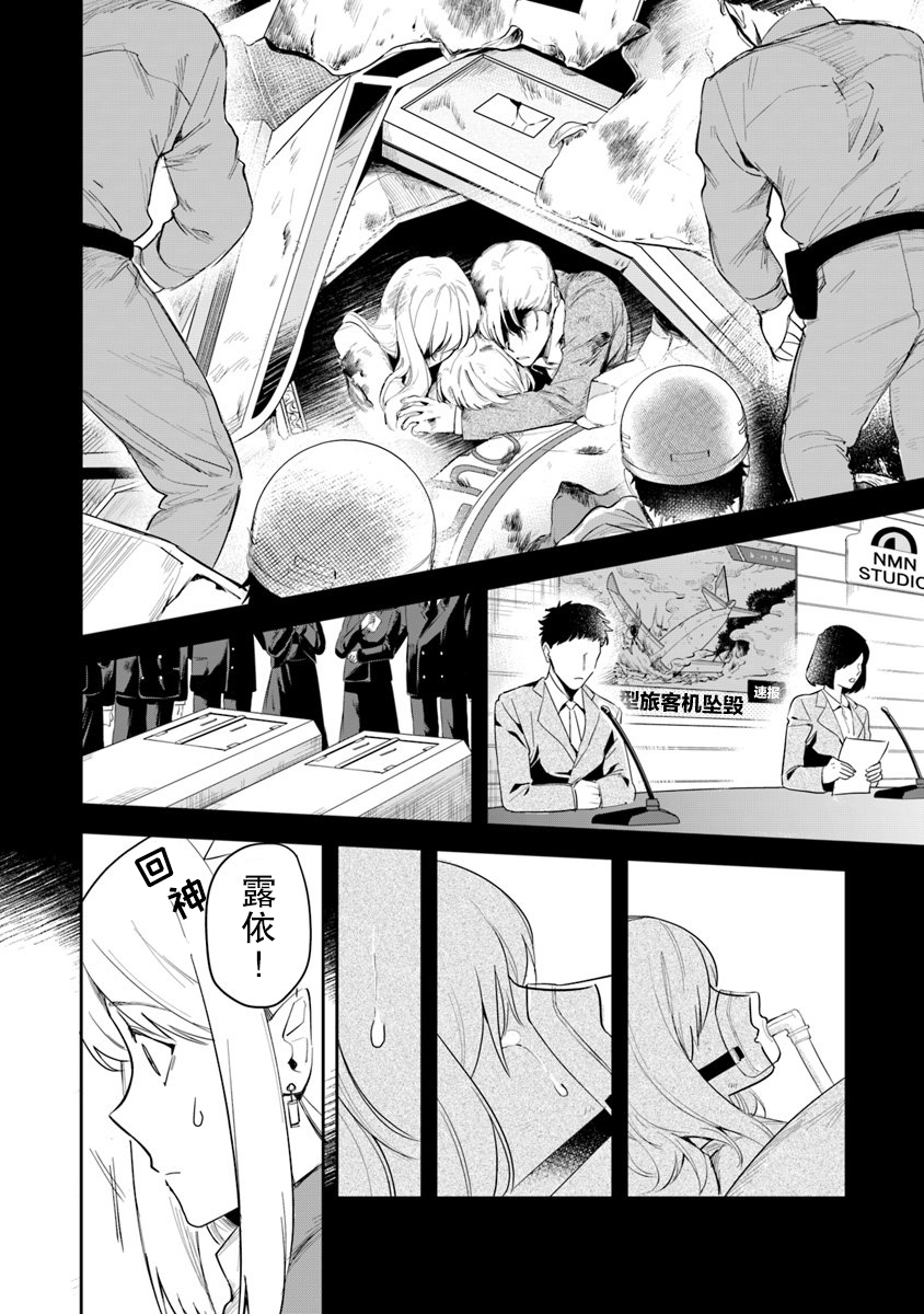 利阿迪尔的大地之上漫画,第2话5图