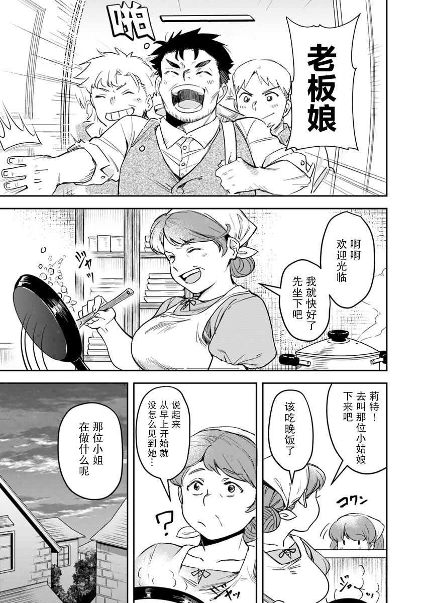 在利阿迪尔的大地之上漫画,第2话2图