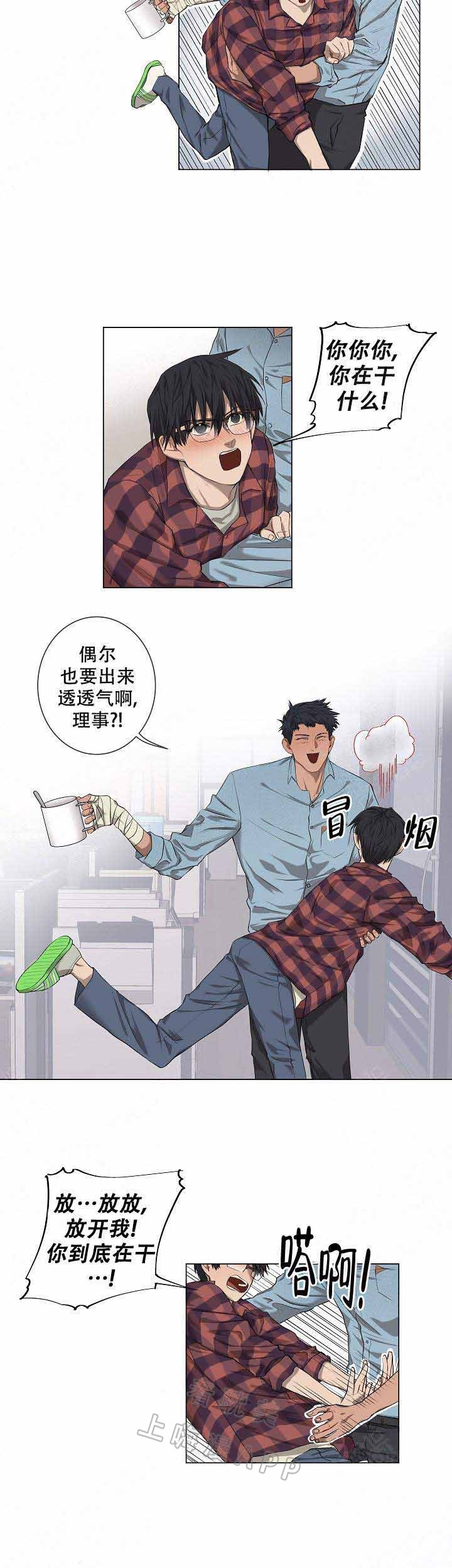 攻略上司计划漫画,第6话1图