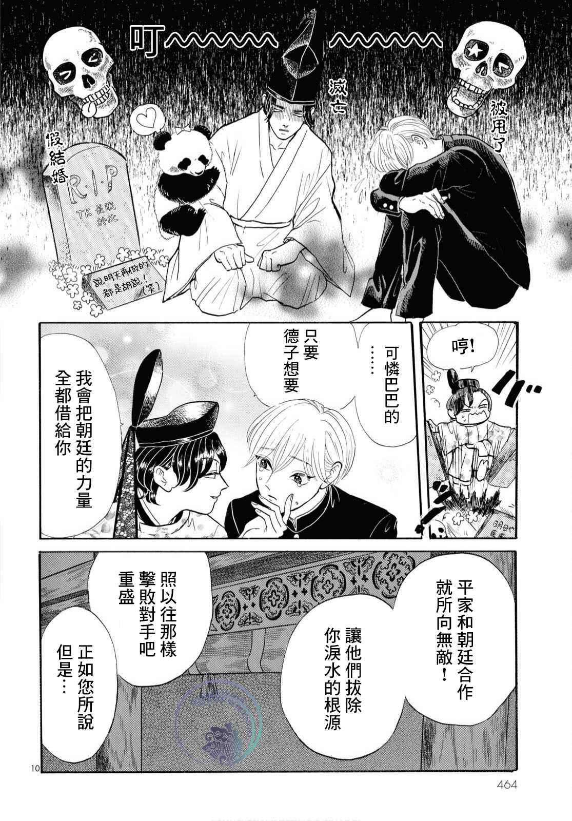 平家物语夜异闻漫画,第7话4图