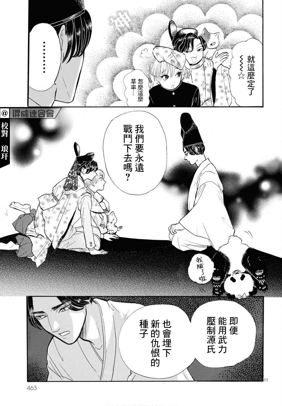 平家物语夜异闻漫画,第7话5图