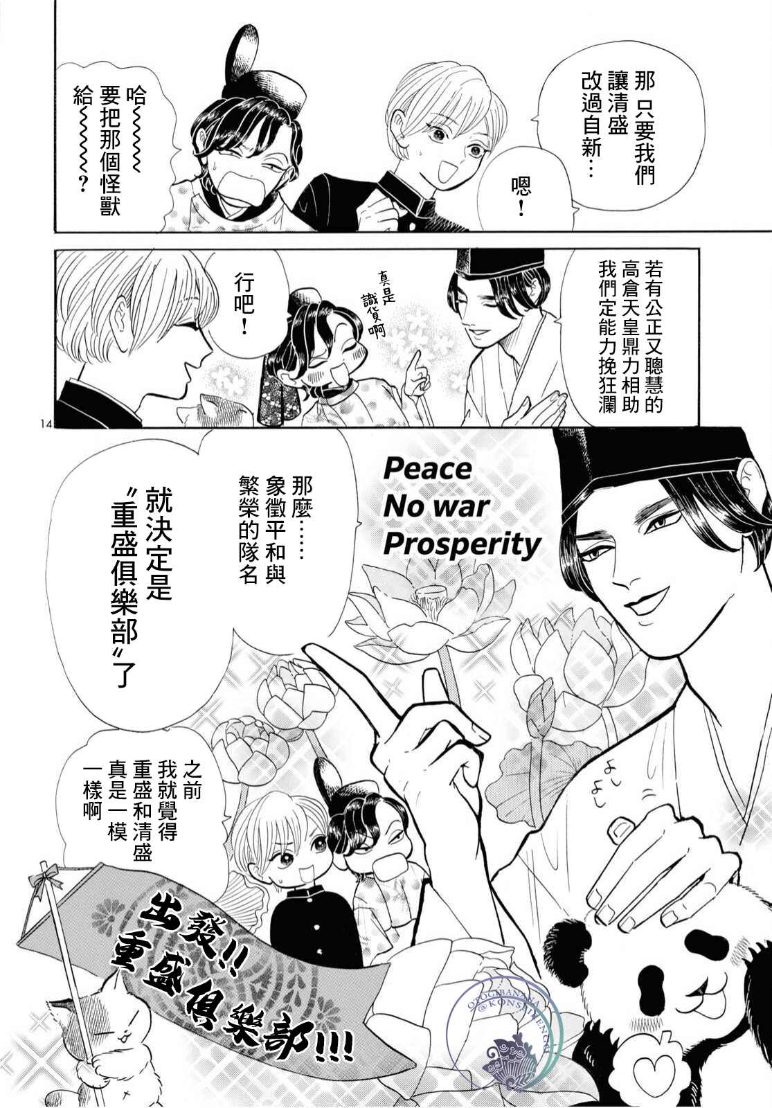 平家物语夜异闻漫画,第7话3图