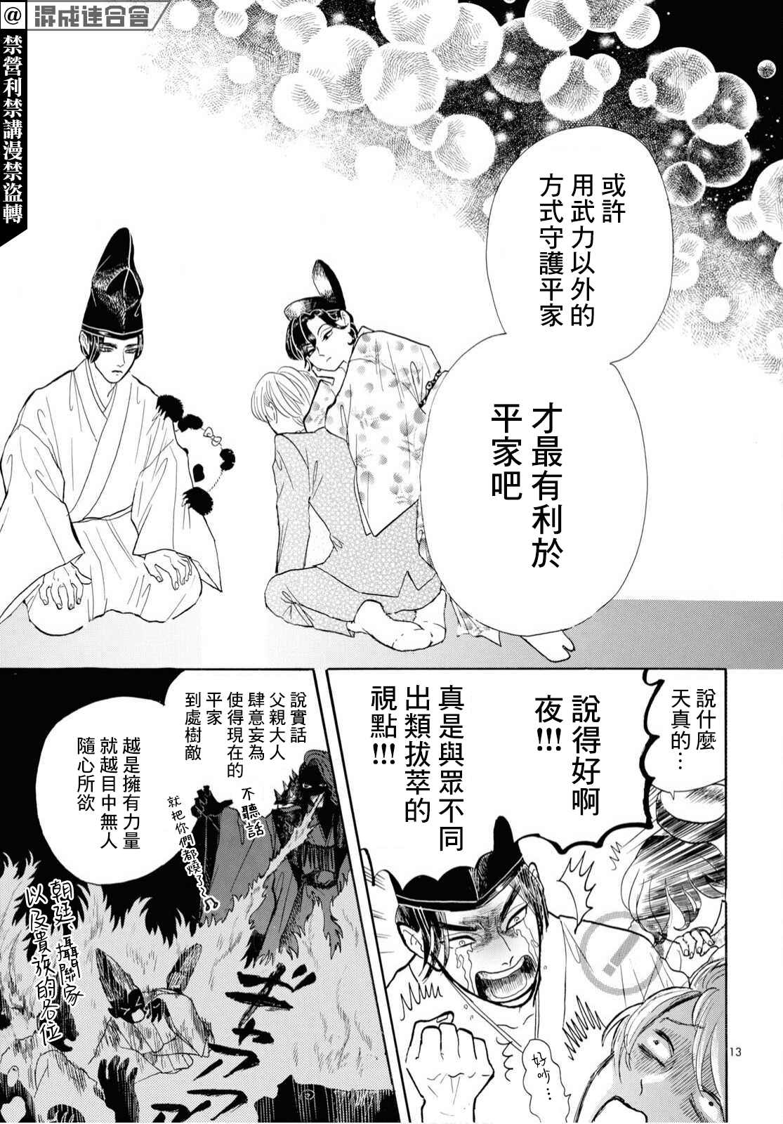 平家物语夜异闻漫画,第7话2图