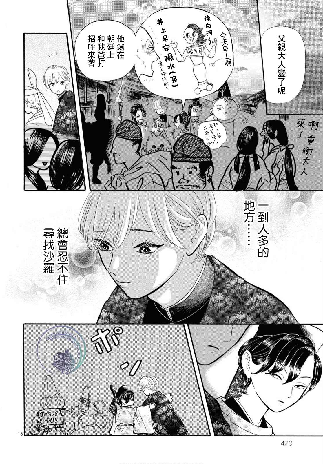 平家物语夜异闻漫画,第7话5图