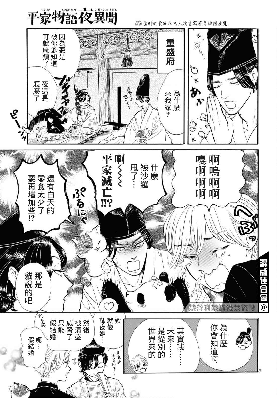 平家物语夜异闻漫画,第7话3图