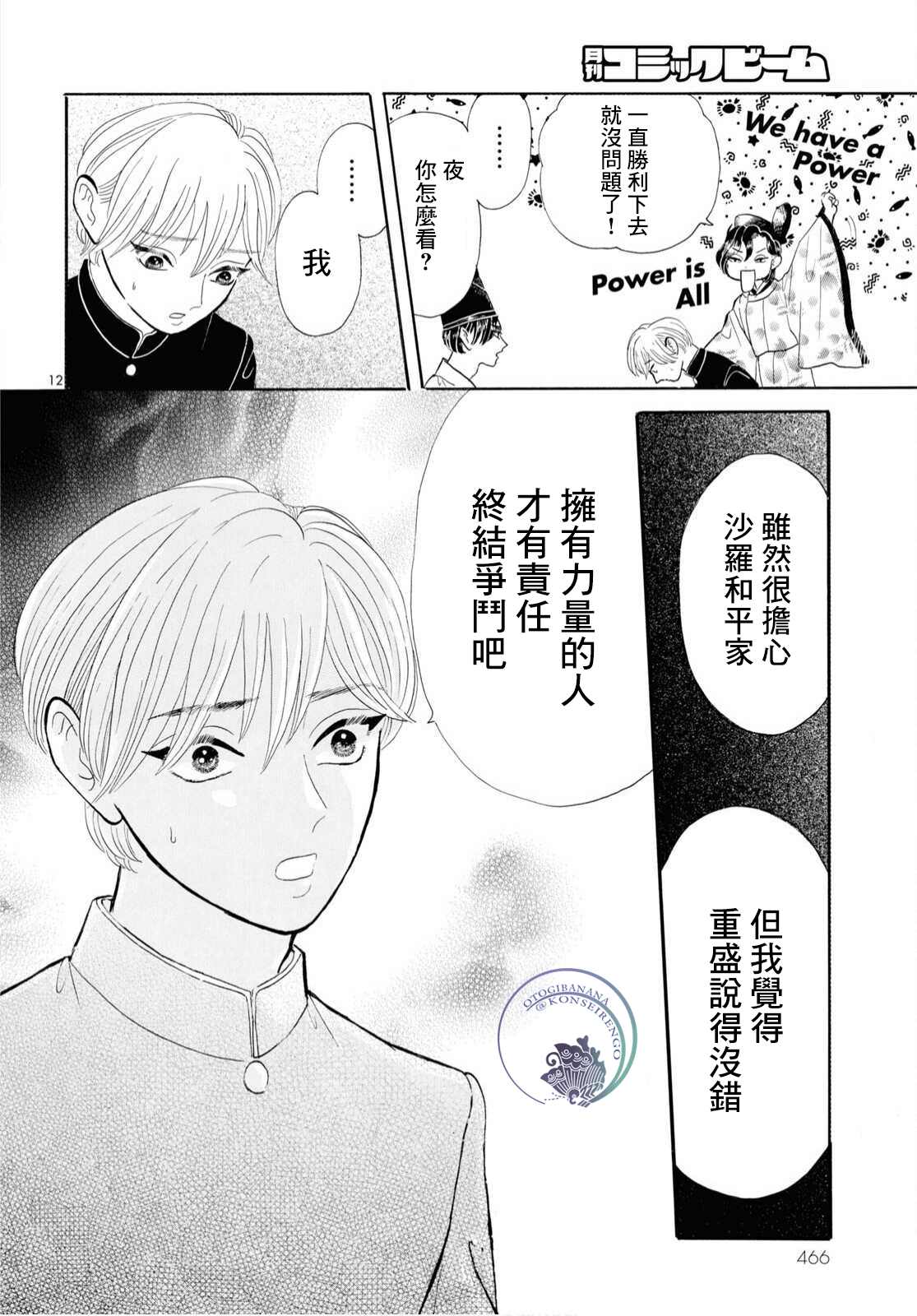 平家物语夜异闻漫画,第7话1图