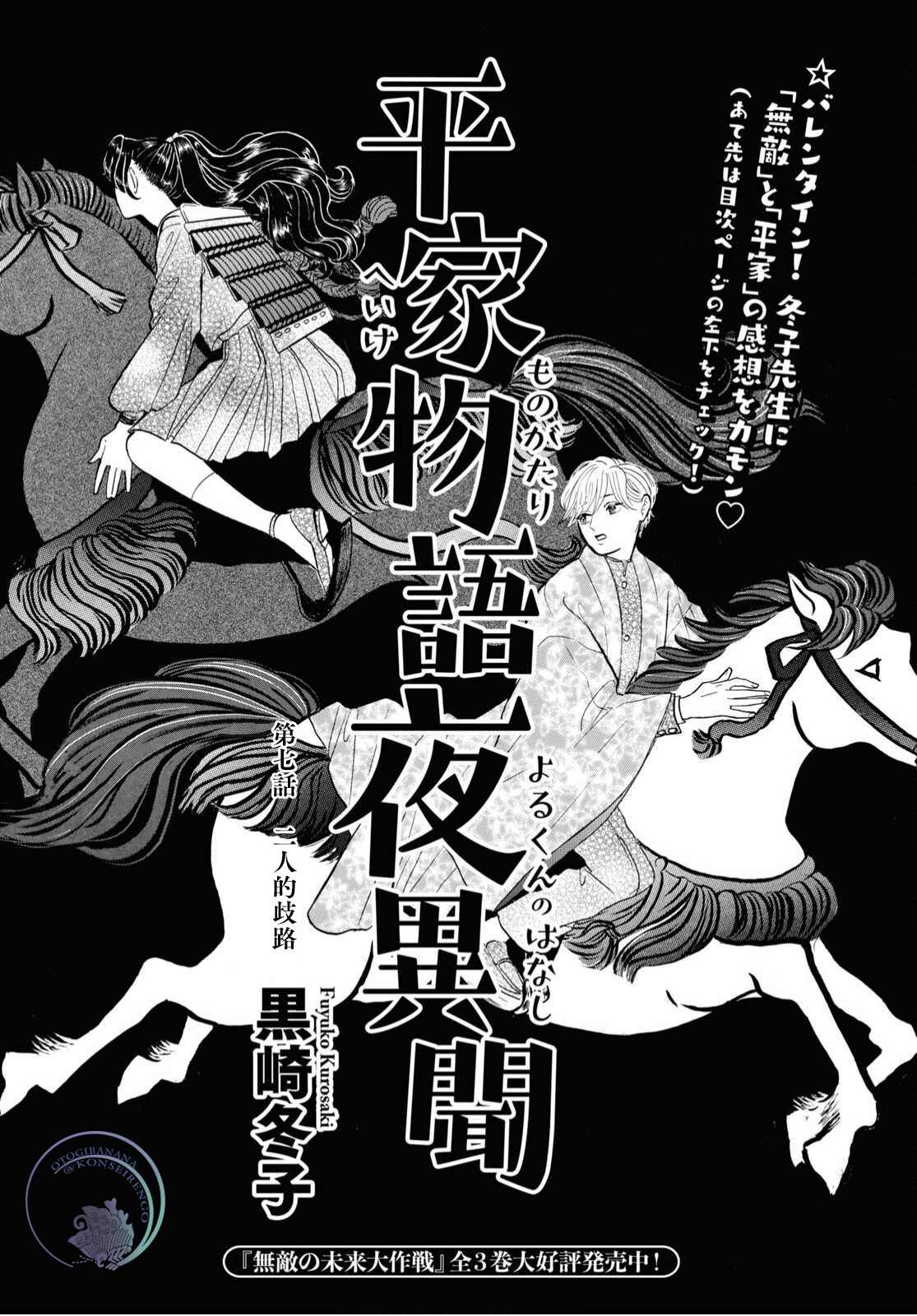 平家物语夜异闻漫画,第7话3图