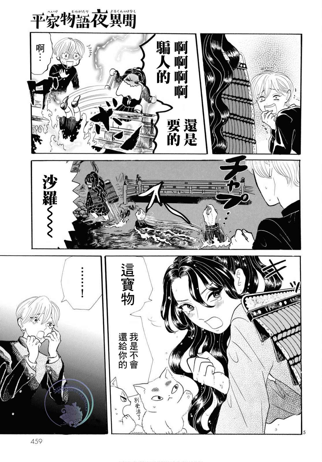 平家物语夜异闻漫画,第7话5图