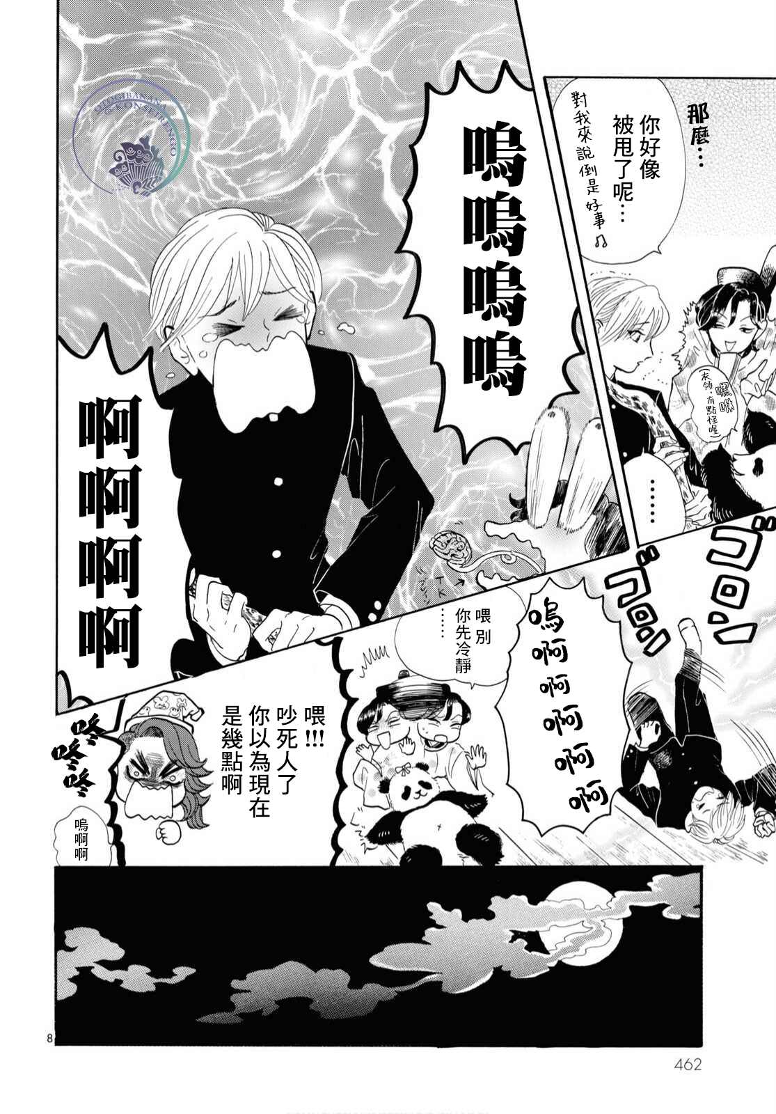 平家物语夜异闻漫画,第7话2图