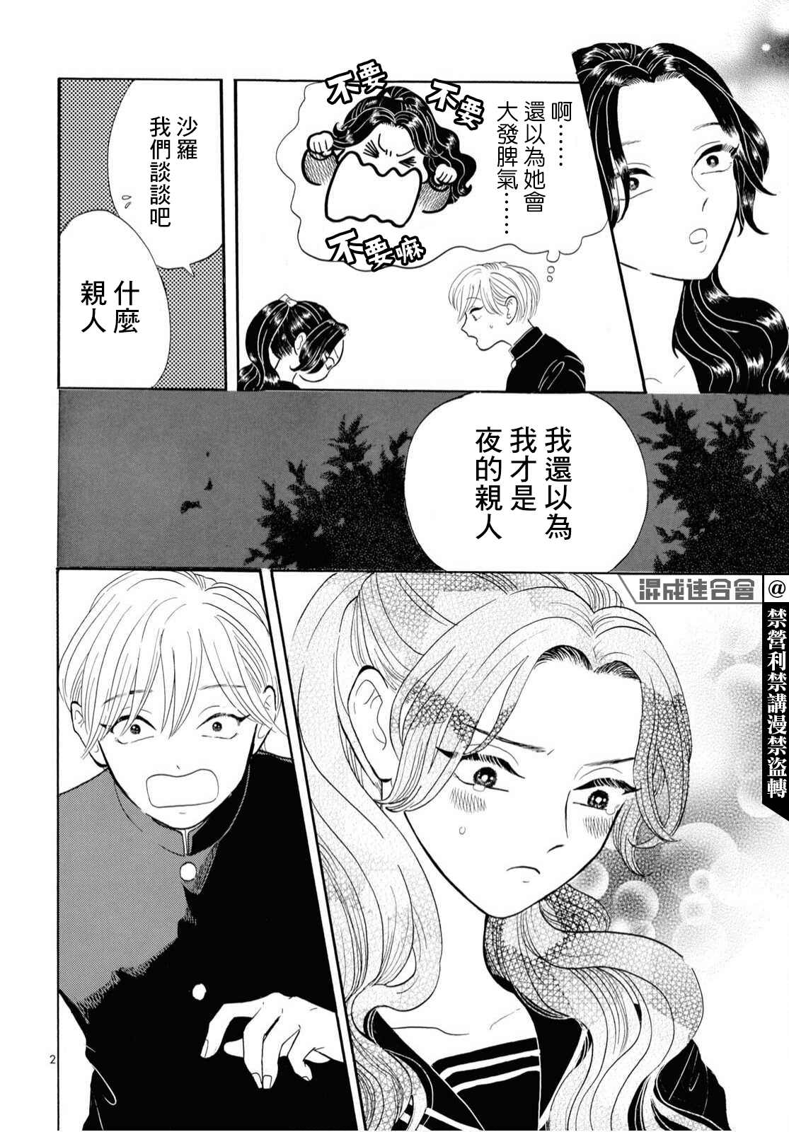 平家物语夜异闻漫画,第7话2图