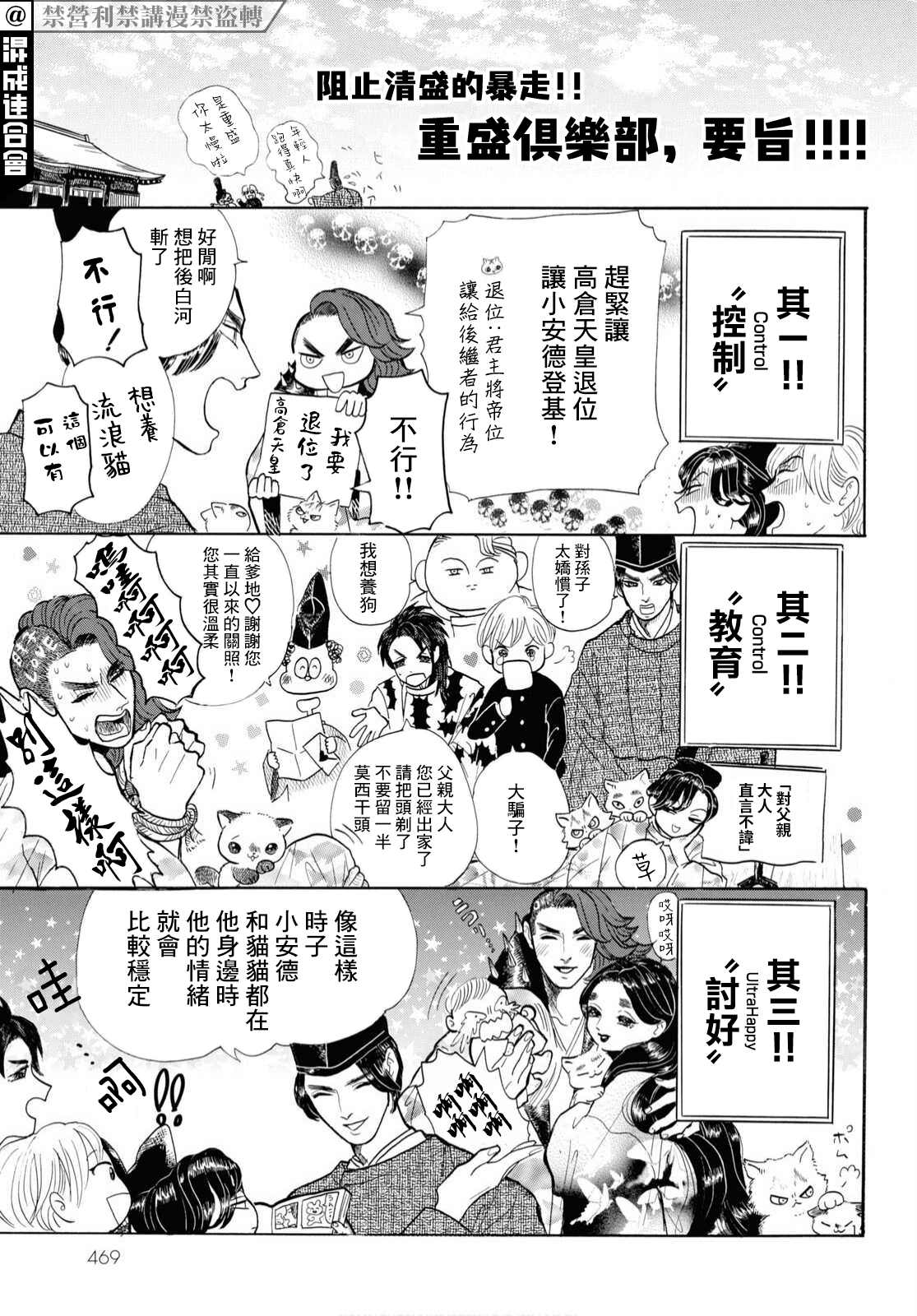 平家物语夜异闻漫画,第7话4图